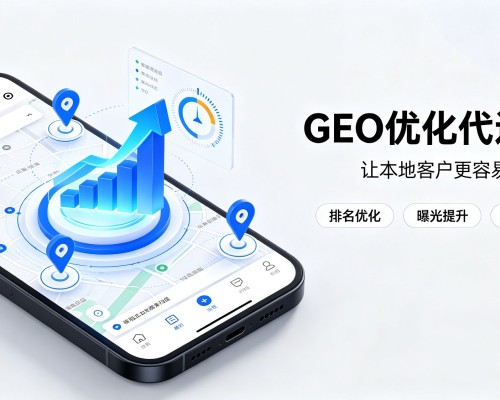 天台GEO优化