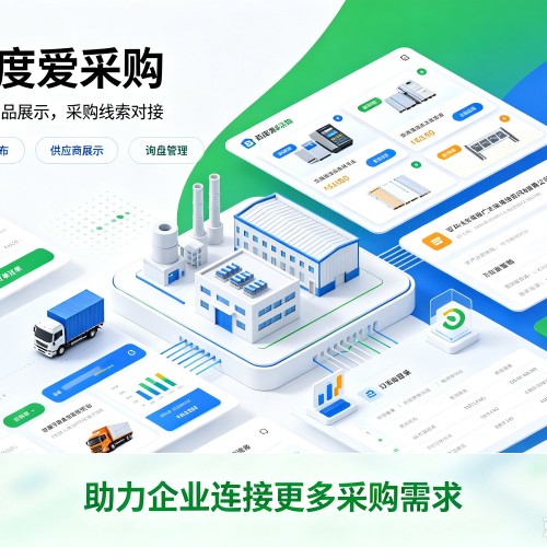 天台百度爱采购